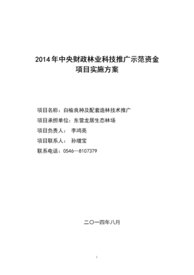 白榆良種及配套造林技術(shù)推廣實(shí)施方案